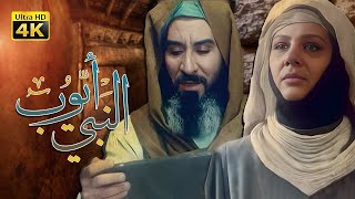 4k prophet ayoub movie فيلم النبي أيوب ع