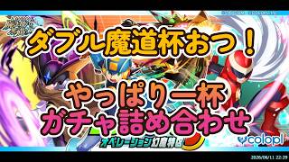 黒猫のウィズ ダブル魔道杯おつ！ガチャ一杯ですわ。