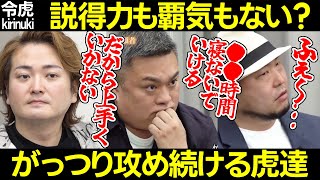 【令和の虎】説得力も覇気もない志願者?攻め続ける社長達【林 竹内 足立 トモハッピー 北川 マーケティング 意識高い系 広告宣伝 バイラル SNS拡散 KPI 164人目唐沢海斗】