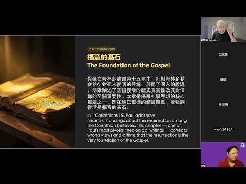 「荣神查經」:哥林多前書第15章