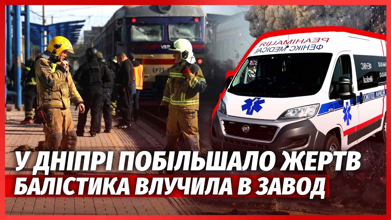 🔴Екстрено! ВОКЗАЛ ДНІПРА ПІДІРВАЛИ ВДРУГЕ. Київ розірвала БАЛІСТИКА. Повни?