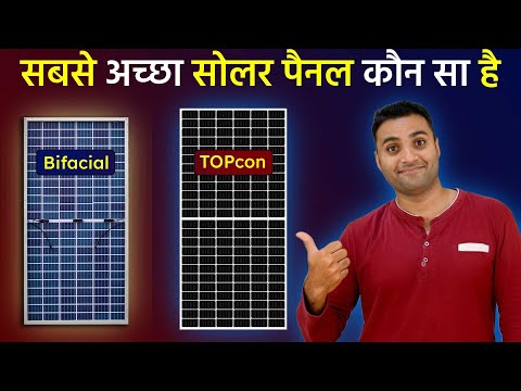 Topcon Vs Bifacial Solar Panel | सबसे अच्छा सोलर पैनल कौन सा है | Best solar panels 2025