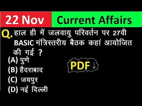 22 November 2018 Current Affairs | Daily Current Affairs | current affairs in hindi