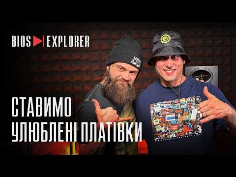 Ігор Задорожний та Vanya Bios, та сумка з відбірного драму | Bios Explorer 13 #DnB