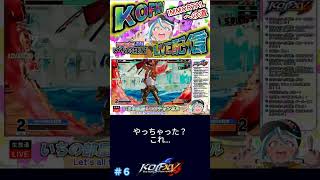 KOF15 ルムマ ライブ配信 #6 #kof15 #ザキングオブファイターズ #ランクマッチ #ロック #怒チーム #格ゲー #ライブ配信 #shorts