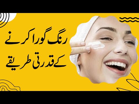 Rang Gora karne ka Qudrati Tarika | Skin Whitening Treatment By Dr Naveed | face whitening