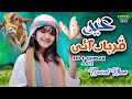Nawal Khan Eid E Qurban Aayi New Bakra Eid Nasheed 2022 Home Islamic