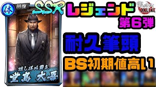 【龍オン】レジェンド堂島大吾考察してみた【龍が如くONLINE】