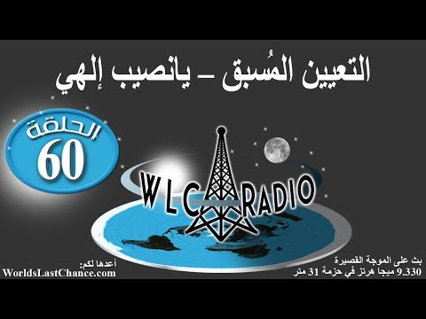 التعيين المُسبق – يانصيب إلهي