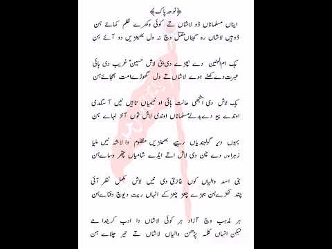 Noha_Inhan Muslmana Do Lashan Ty Koi Wakhry Zulam Kamay Hin_New Lyrics Noha_Ustad Allah Yar Rind