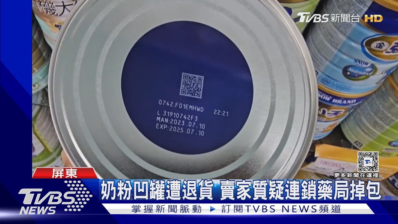 奶粉凹罐遭退貨!賣家質疑遭掉包 藥局:已委律師處理