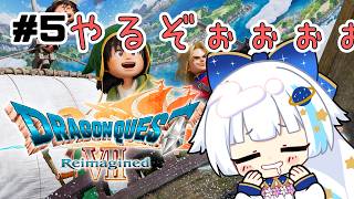 【ドラクエⅦ_Reimazined】#５ 純粋にたのしむドラゴンクエスト７リイマジンド※ネタバレあり【Vtuber/小宙るる】