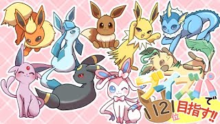 【ポケモンSV】【ブイズパ】伝説環境調査