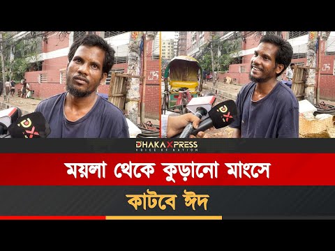 “গোস্ত চাইতে গেলে বলে নাই, যান গা“