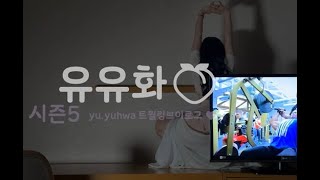 간호 유화 운동 자극 영상ㅣwork outㅣ運動刺激のビデオ ❤️