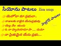 Hebron Songs Siyonu Paatalu Zion Songs Telugu Christian Songs Gospel Songs Worship Songs