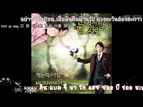 [Karaoke+Thaisub]Morning Of Canon - Baek Ah Yeon [Fated To Love You OST]