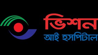 𝐕𝐢𝐬𝐢𝐨𝐧 𝐄𝐲𝐞 𝐇𝐨𝐬𝐩𝐢𝐭𝐚𝐥 - উন্নত চিকিৎসা সাধ্যের সীমানায় | ভিশন আই হসপিটাল - চোখের ভাষা বোঝে |