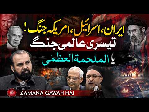 Iran, US & Israel War: World War III Or Armageddon ? | Ep #502