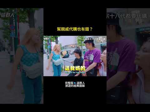日本之旅EP.3｜明明是你打的卡，遭殃的卻是我...