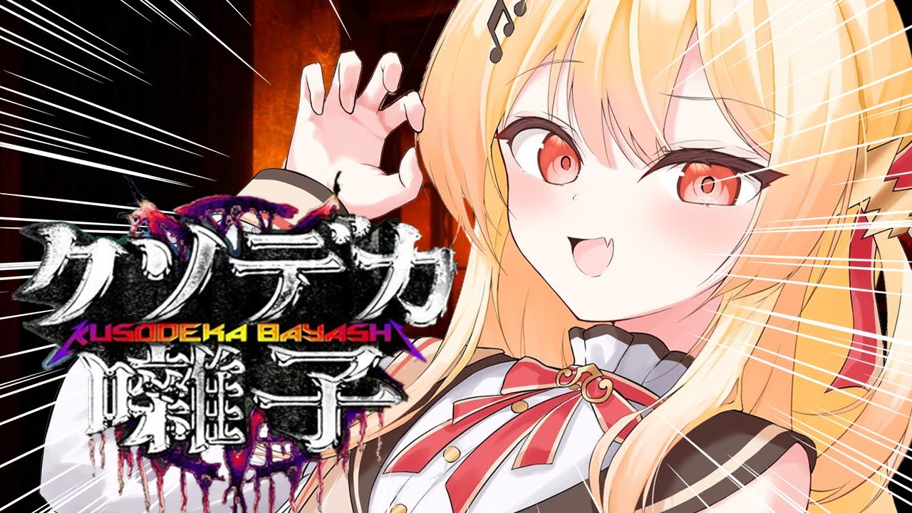 【 クソデカ囃子 】音楽を奏でて除霊するホラゲーらしい、、、ん？【音乃瀬奏】#hololiveDEV IS #ReGLOSS