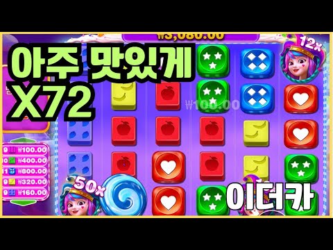 [슬롯][제보영상][닉네임:이더카]스위트보난자 667배