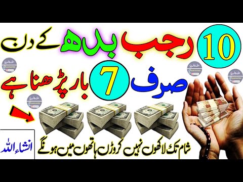A Powerful and Easy Wazifa for Increase in Rizq and Wealth on 10th Rajab (Wednesday)  Only 7 Time