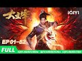 The Great Ruler EP01 52 Collection IQIYI Animation Subscribe Us