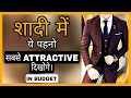 5 Best Shaadi Outfits For Every Men Wedding Outfits For Men Boys Men S Fashion हिंदी म�