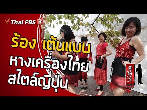 คลิกเพื่อดูคลิปวิดีโอ