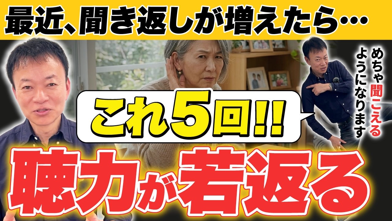【難聴・耳鳴り】加齢ではなく脳が衰えています！たった１分で耳の不調を改善する神セルフケアを教えます！