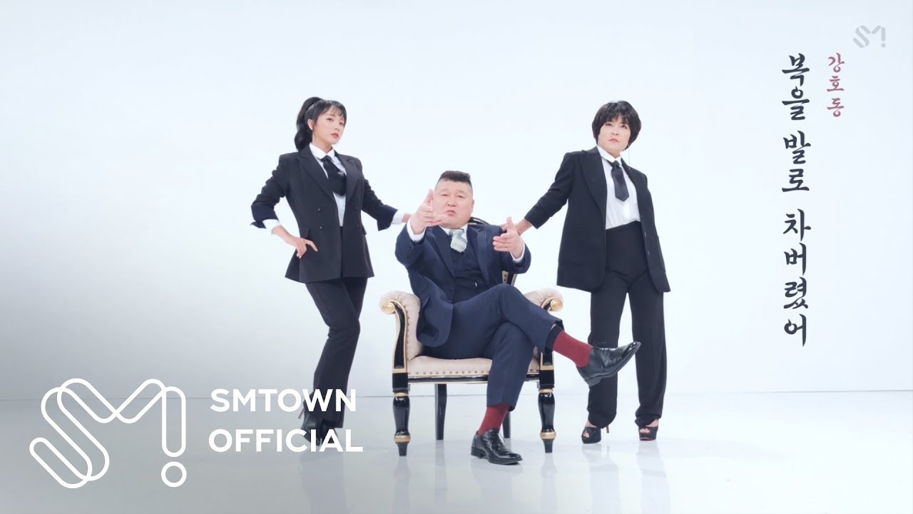 [STATION] 강호동 X 홍진영 '복을 발로 차버렸어 (I kicked my luck off)' MV