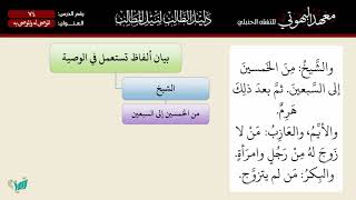 صورة 74 دليل الطالب   الموصى له والموصىى به