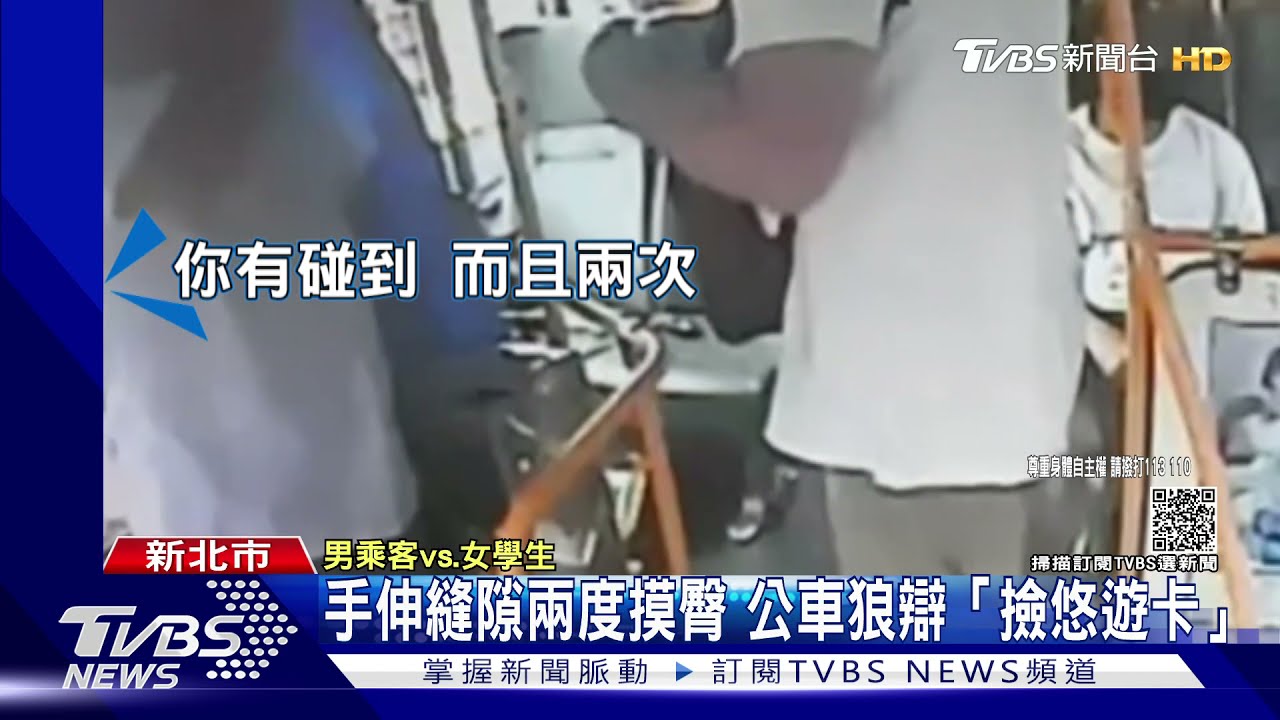 兩度摸臀！女學生揪公車色狼　英勇駕駛追捕受傷