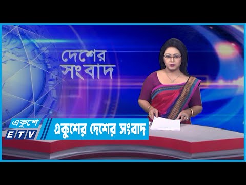 3.30 PM News || 09 April 2022 || Desher Shanbad