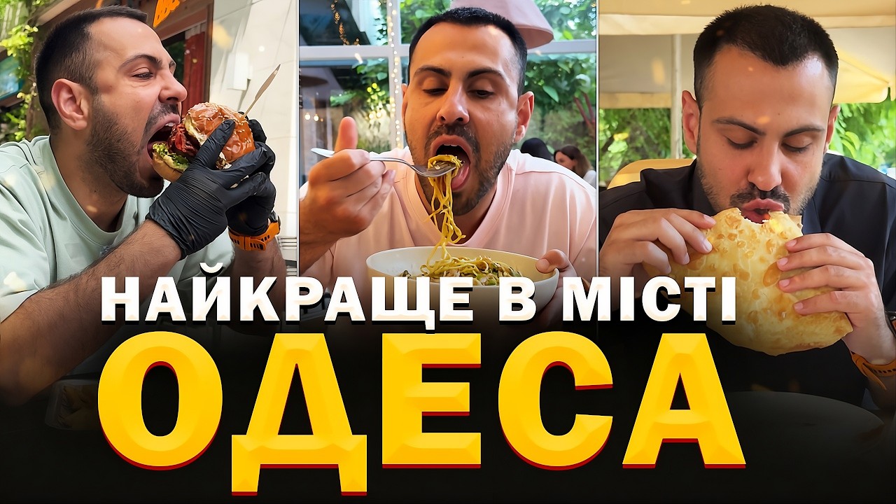 ⚓️Найкращі заклади Одеси, які варто відвідати у 2026 році