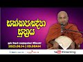 Pragna TV Ven Hingure Pannasekara Thero 2023 06 14 09 00AM Telecast