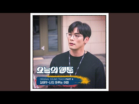 Video thumbnail for 너의 하루는 어때 (How’s your day) (Instrumental)