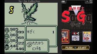 #5【魔界塔士SaGa サ・ガ】すざくっ【左腕のボスぬこ】