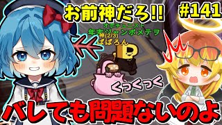 ［Among Us］ #141 くっくっくバレても勝てば問題ない［ゆっくり実況］