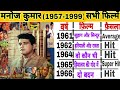 Manoj Kumar 1957 1999 All Movies Manoj Kumar Hit And Flop Films List Manoj Kumar Filmography