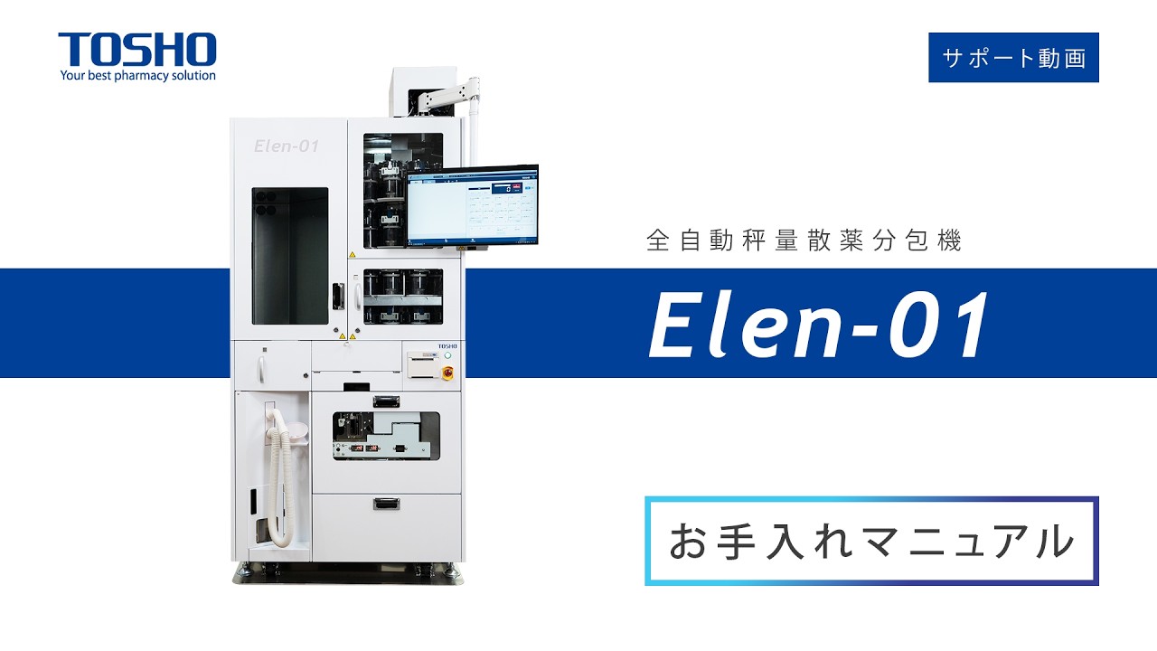Elen-01【お手入れマニュアル】