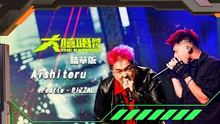 [音樂] Peatle & PIZZALI - Aisheteru