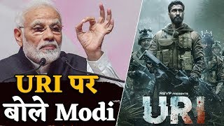 URI को देखकर PM Modi ने दिया ऐसा Reaction, कह डाली ये बात