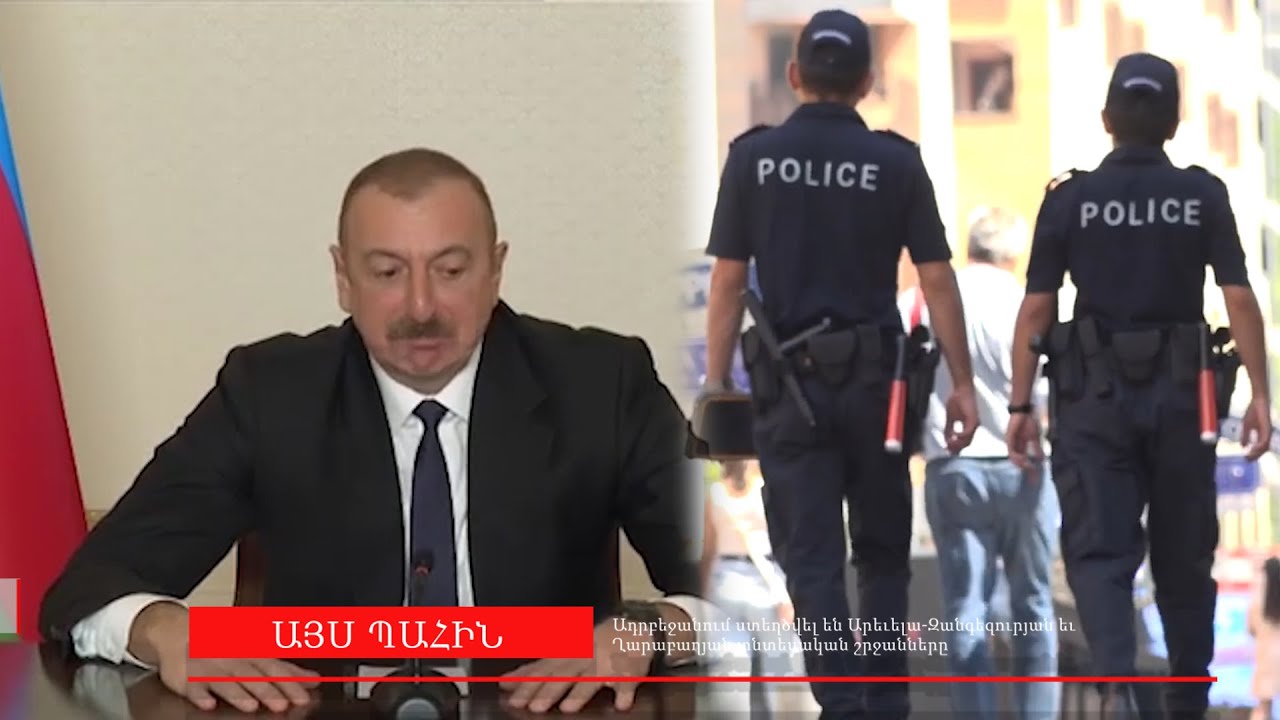 Ադրբեջանում ստեղծվել են Արեւելա-Զանգեզուրյան եւ Ղարաբաղյան տնտեսական շրջանները. «Այս պահին»