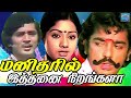 மாமா மனசு இன்னிக்கு நல்லா இல்லே Mama Manasu In