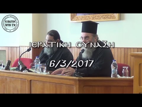 Ιερατική Σύναξη 6/3/2017