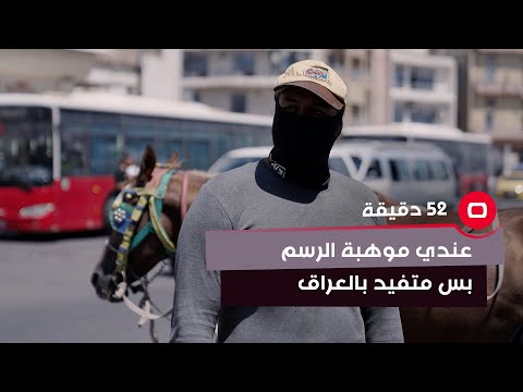 شاهد بالفيديو.. فنان تشكيلي : عندي موهبة الرسم .. بس ميفيد بالعراق والآن اني اشتغل بالشورجة