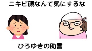 - #shorts【ひろゆき】ひげ親父さんと比べたら…/ニキビ顔で他人の目が気になる