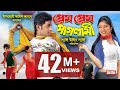 PREM PREM PAGLAMI Bangla Movie Full HD Bappy Achol SIS Media
